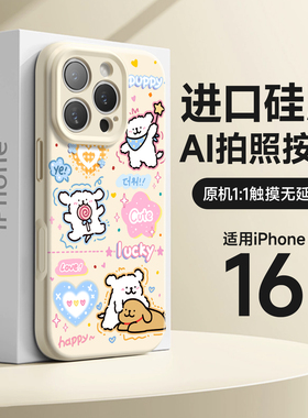 适用苹果17pro手机壳新款16promax相机按键全包iPhone15磁吸17promax硅胶防摔14pm卡通线条小狗ip13网红爆款