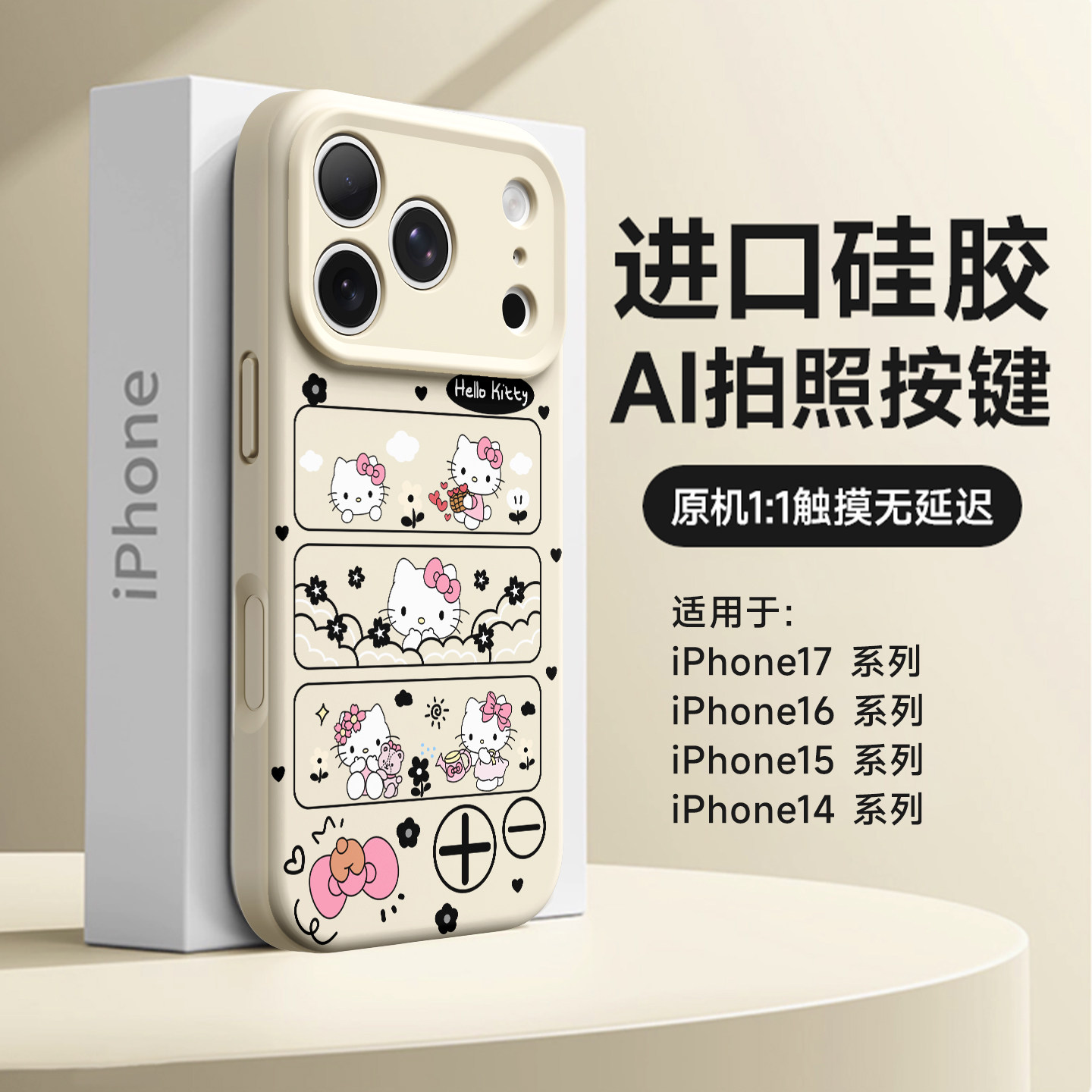 HelloKitty磁吸手机壳全包防摔