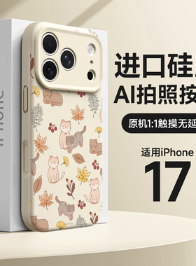 适用苹果17pro手机壳新款iPhone16全包防摔15promax液态硅胶17pm超好看16por磁吸秋冬款ip14高级感小众13小猫