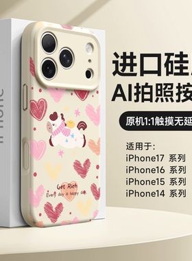 适用苹果17promax手机壳新款iPhone16pro液态硅胶15pm全包防摔ip14本命年磁吸13马年外壳AI按键卡通独特好看