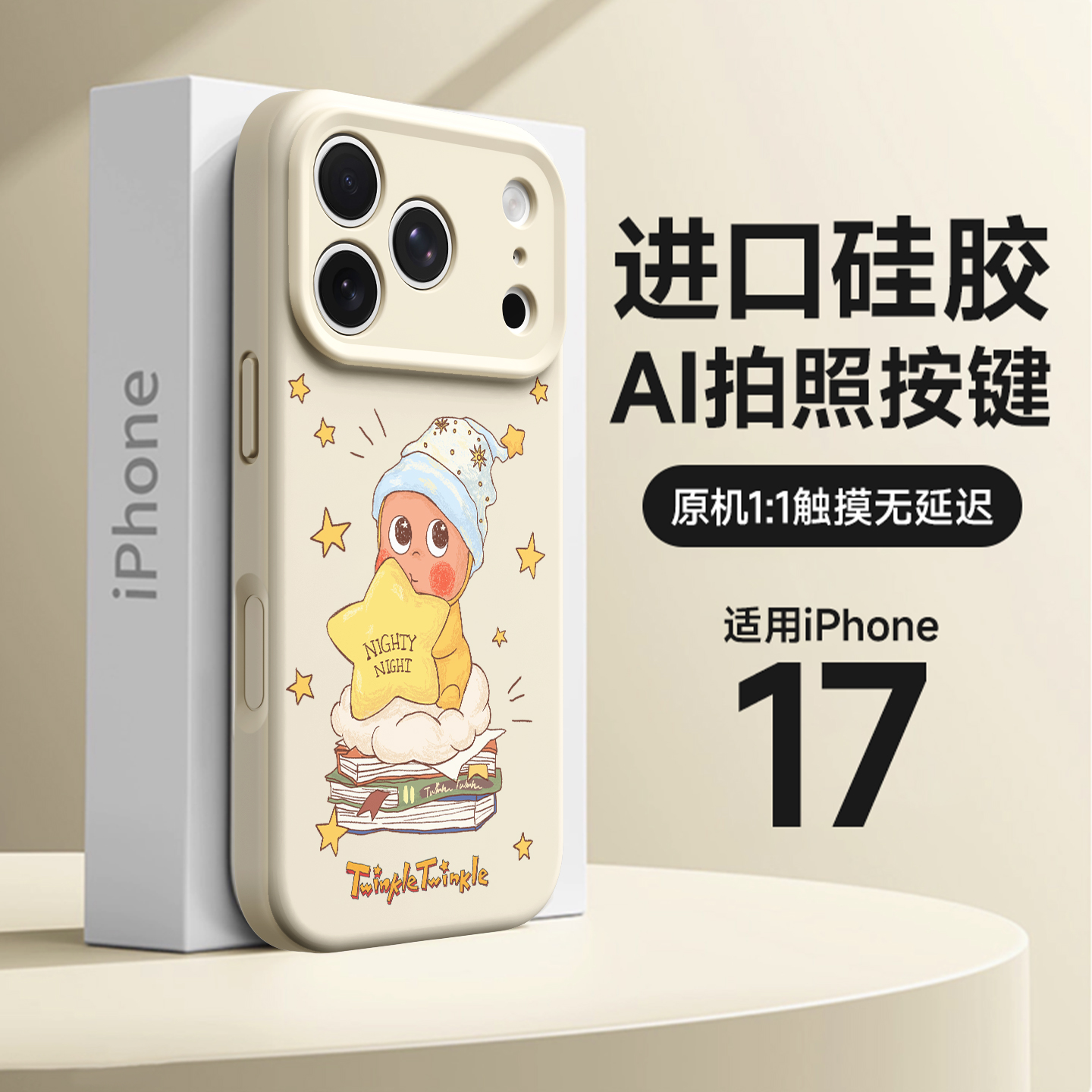 星星人按键全包手机壳