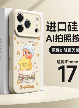 适用苹果17手机壳全包16promax液态硅胶防摔iPhone17磁吸15pro高级感小众14pm超火星星人ip13不会撞壳可爱air