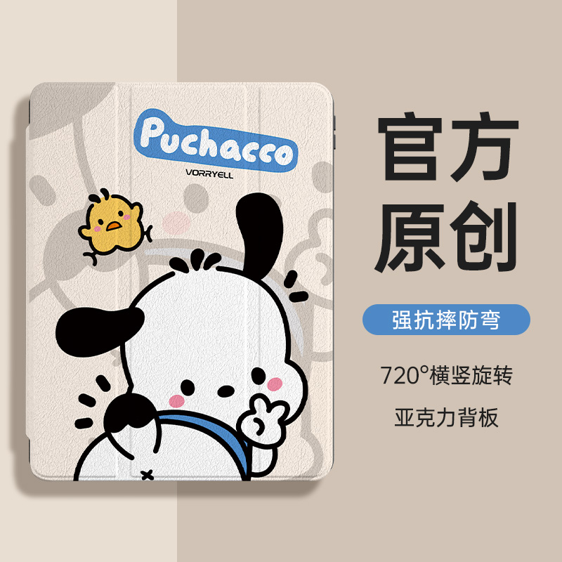 ipad保护壳新款帕恰狗