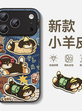 适用苹果16promax手机壳2024新款iPhone15pro全包14plus高级感13por小羊皮16pm防摔12秋冬17小狗xs小众超火xr