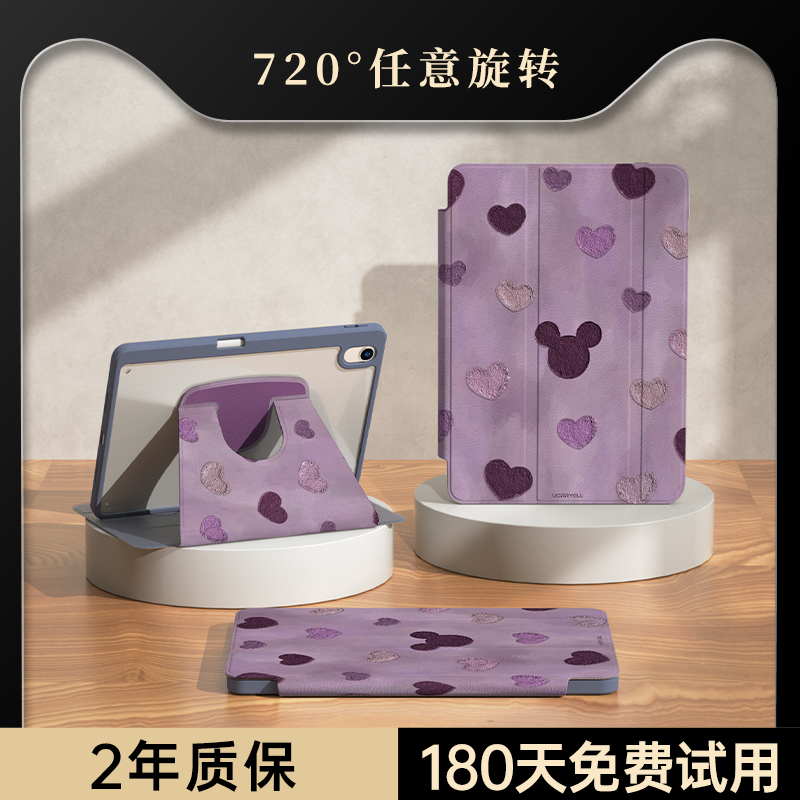 【超火米奇平板保护壳】