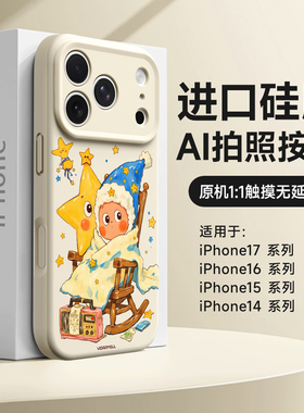 适用苹果17promax手机壳新款iPhone16全包防摔15pro高级感14por液态硅胶ip13卡通星星人17pm独特好看air小众