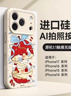 红色HelloKitty适用苹果17pro手机壳新款16promax防摔iPhone17全包15por液态硅胶14pm高级感ip13卡通线条小狗