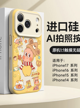 适用苹果17promax手机壳新款iPhone16pro液态硅胶15pm全包磁吸保护壳ip14防摔独特好看星星人13网红爆款高级