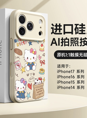 HelloKitty手机壳适用苹果17promax新款全包iPhone16硅胶防摔15pro磁吸16pm超好看14por卡通创意13高级air女