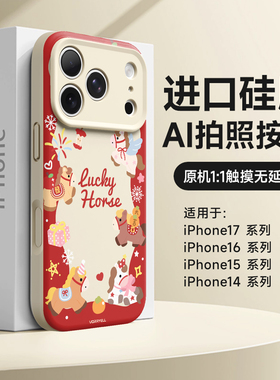 适用苹果17promax手机壳新款红色iPhone16全包防摔15pro本命年14pm马年磁吸保护壳ip16液态硅胶13巨好看卡通