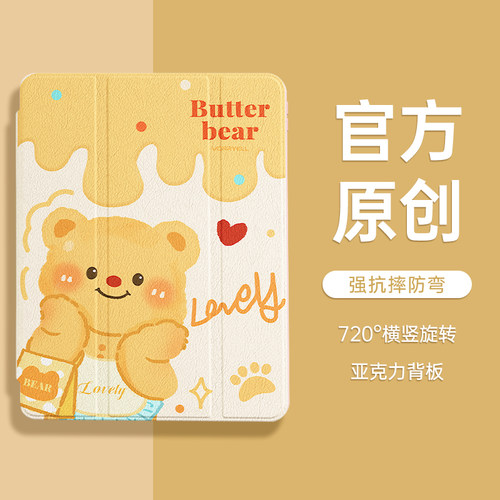 ipad保护壳新款黄油小熊