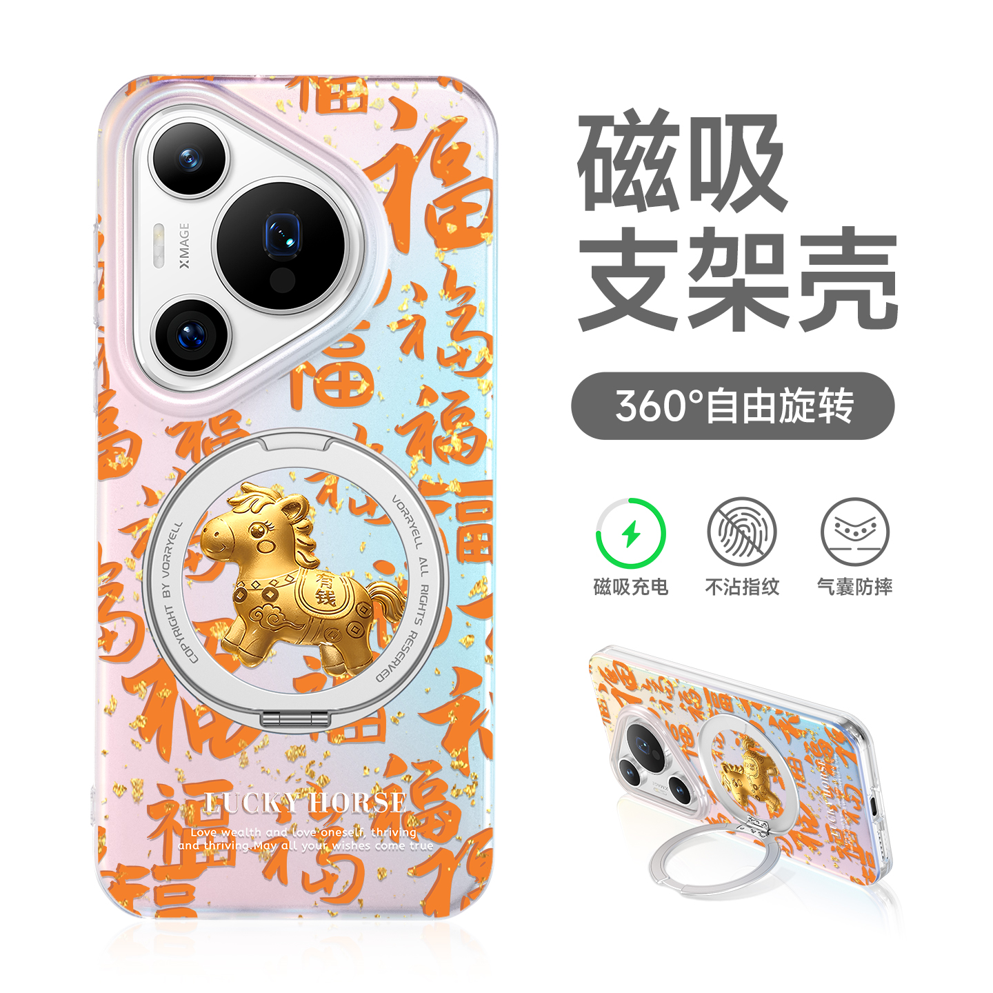 马上富有磁吸手机壳带支架