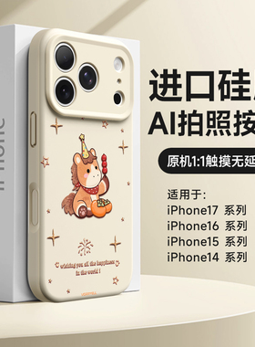 马年卡通适用苹果17promax手机壳新款iPhone16全包防摔15pro磁吸高级感小众ip14pm超好看本命年13por万事有马