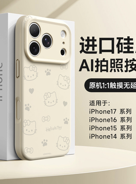 适用苹果17promax手机壳新款iPhone15液态硅胶16pro全包防摔14pm高级感小众13por巨好看简约可爱女HelloKitty