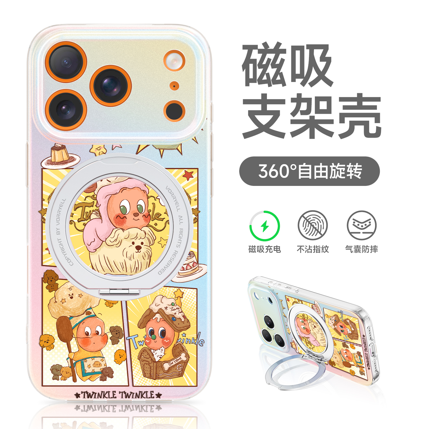 超火星星人手机壳磁吸带支架