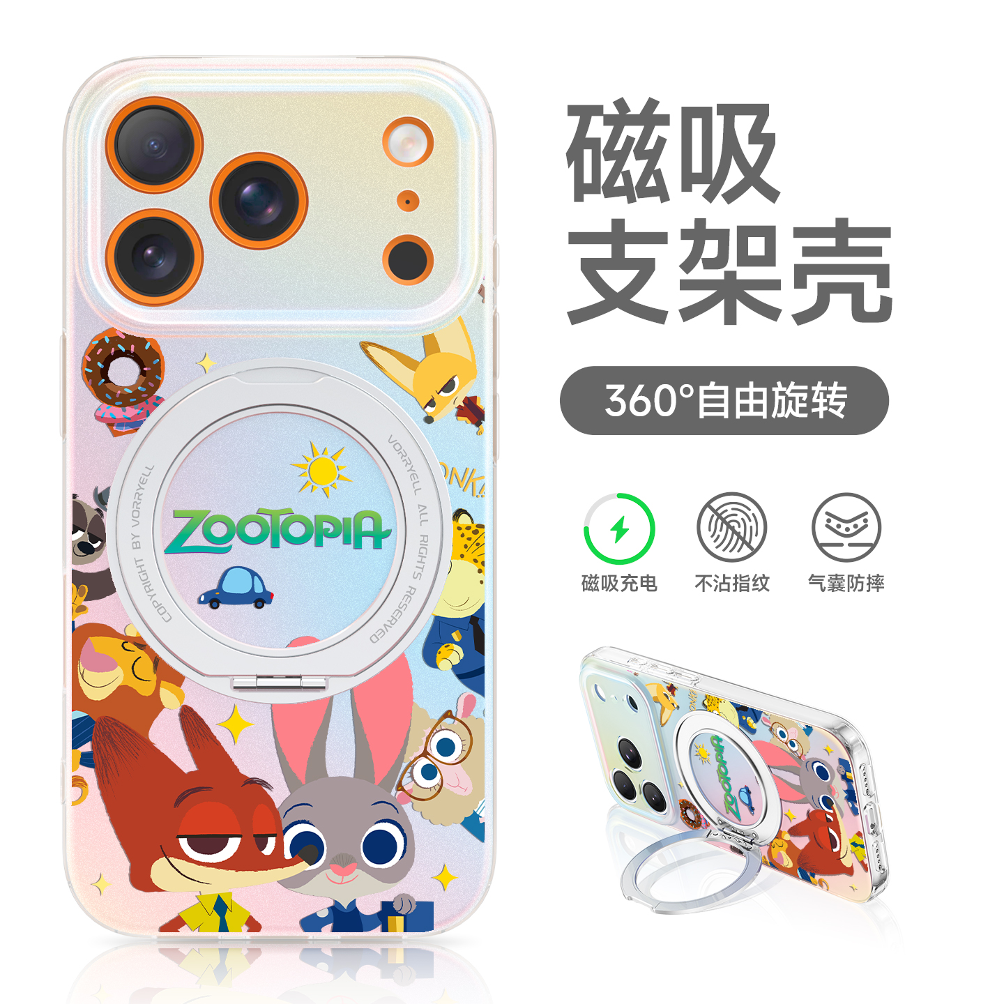 疯狂动物城磁吸手机壳带支架