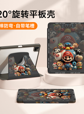 马里奥适用小米平板8保护壳7spro亚克力小米pad7保护套带笔槽6Pro防弯摔11.2英寸旋转Redmi Pad SE平板壳卡通