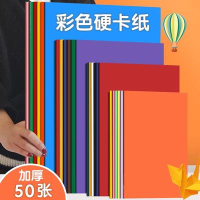 彩色硬卡纸A4彩色卡纸幼儿园儿童