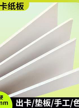 白卡纸硬纸板A4A3A5硬卡纸厚纸板A6色纸卡纸纸板手工色纸材料A7出卡硬纸板出卡打包材料diy白纸板空白卡片