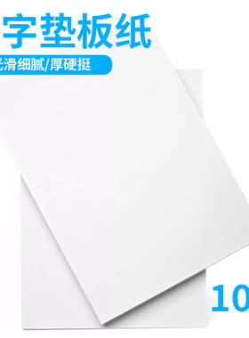 乐木印家学生写字垫板纸a3a4a5硬垫纸质垫板小号大号儿童小学生写字垫板硬卡纸厚白卡纸