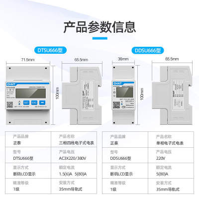 正泰DDSU666单相导轨表迷你DTSU666三相电表RS485昆仑家用工业