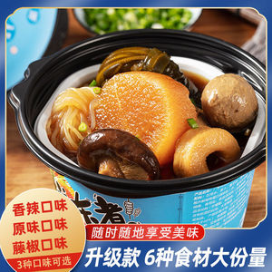 关东煮速食711口味自热广野休闲小火锅宿舍桶装麻辣烫小火锅