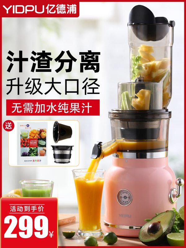 亿德浦榨汁机家用水果小型渣汁分离多功能原汁机炸果汁料理机