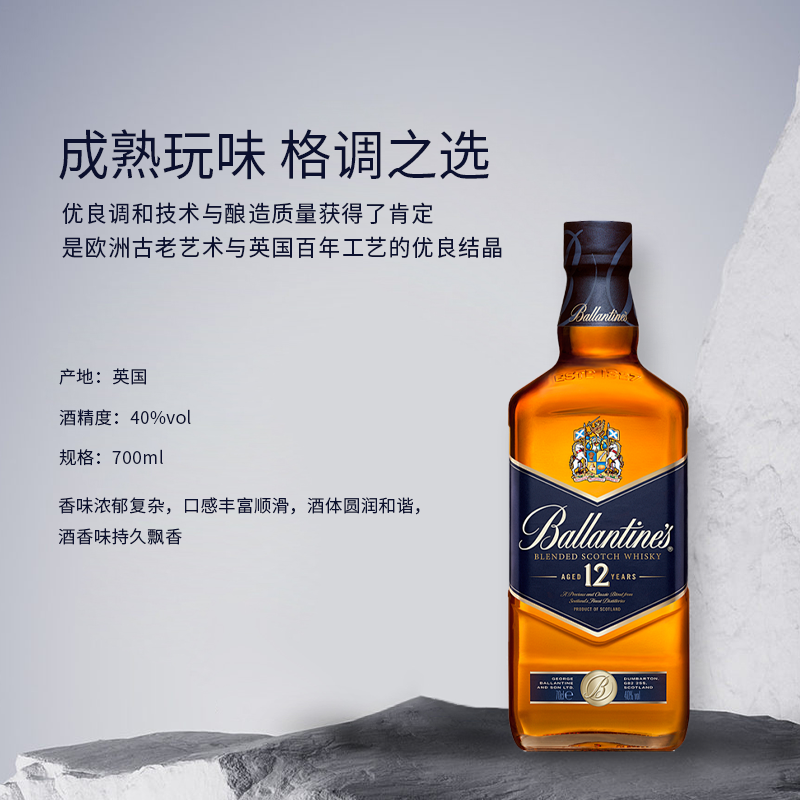 百龄坛（Ballantine`s） 12年苏格兰调和型威士忌洋酒700ml