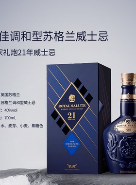 皇家礼炮（Royal Salute）21年 苏格兰 调和型威士忌 洋酒 700ml
