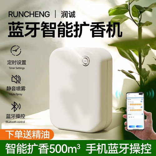 福碌智能香薰机蓝牙WiFi扩香机
