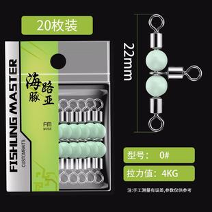 海钓8八字环风筝钓组连接器分叉器三通路亚别针t型三叉转环