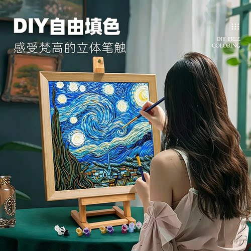 玩作梵高星空数字油画DIY手工绘画装饰画立体浮雕画套装解压礼物 - 封面