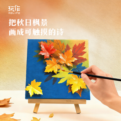 玩作DIY枫叶风景数字油画