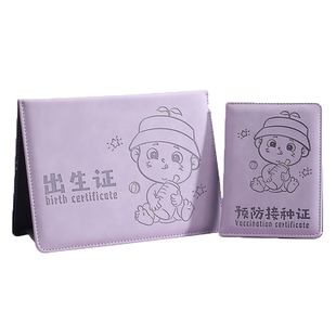 出生医证明保护套疫苗证医学宝宝出生证明保护套出生证保护套出生证本套卡通接种证套出生证和疫苗本保护套