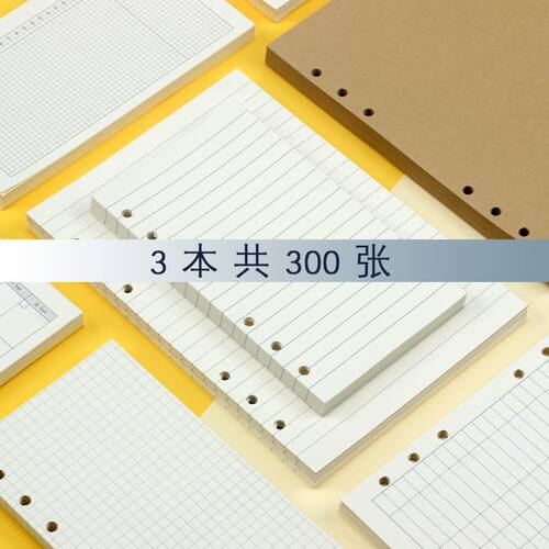 简约a5替换办公用活页纸手帐本