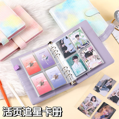 爱豆专辑活页小卡追星收纳册