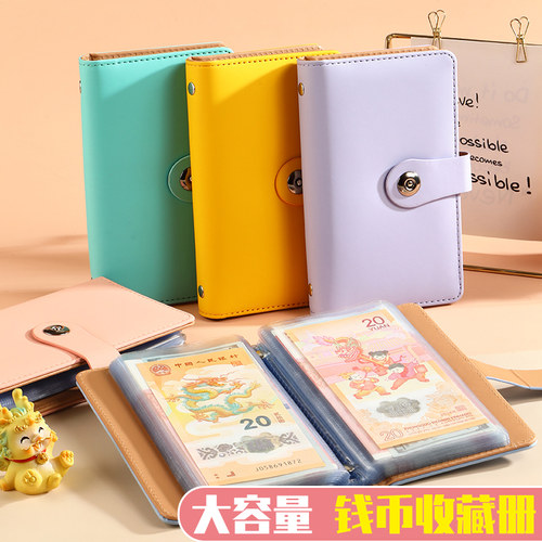 纸币钱币纪念钞收藏册