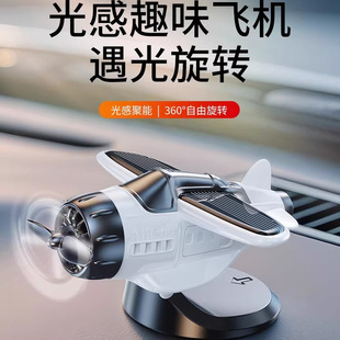 车载太阳能旋转飞机创意摆件车内中控台装 2025新款 饰高级汽车用品