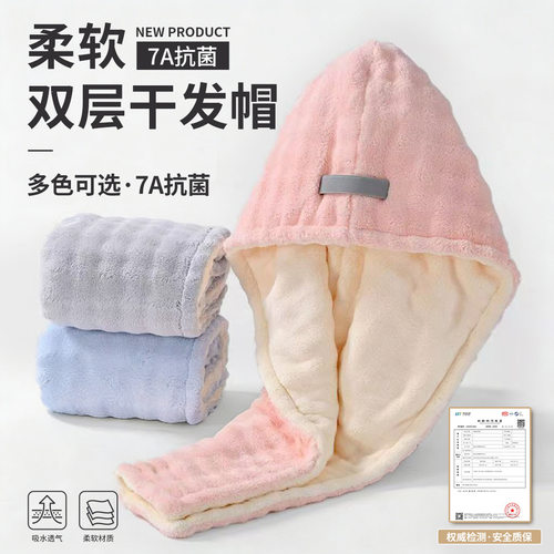 7A抗菌吸水珊瑚绒加厚干发帽