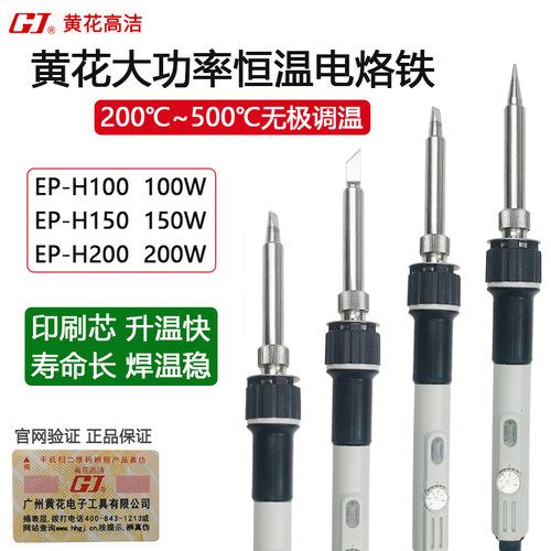 黄花电络铁大功率100W150W200W