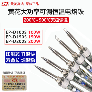 150W 100W 200W100焊锡枪 广州黄花高洁电烙铁大功率可调恒温EP