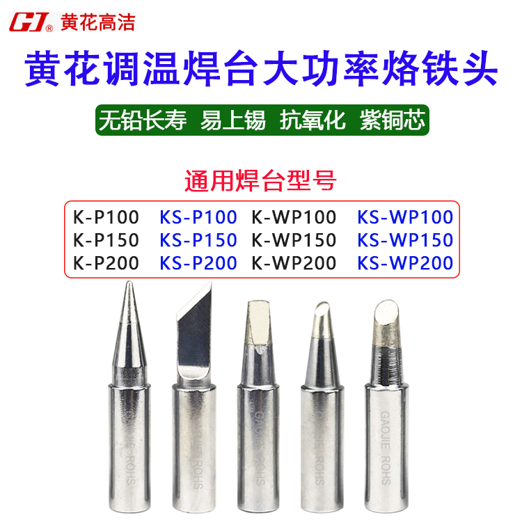 黄花烙铁头大功率正品