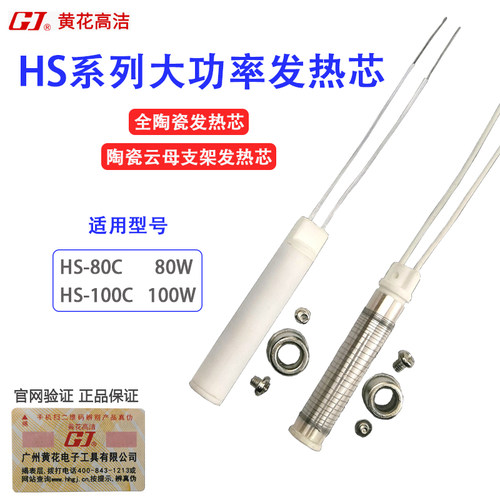 黄花电烙铁发热芯大功率陶瓷云母