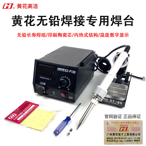 黄花电烙铁旗舰店焊台可调恒温