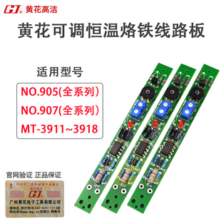 正品黄花907/905/MT-3917/EP-200S/D100S/电烙铁线路板主板配件