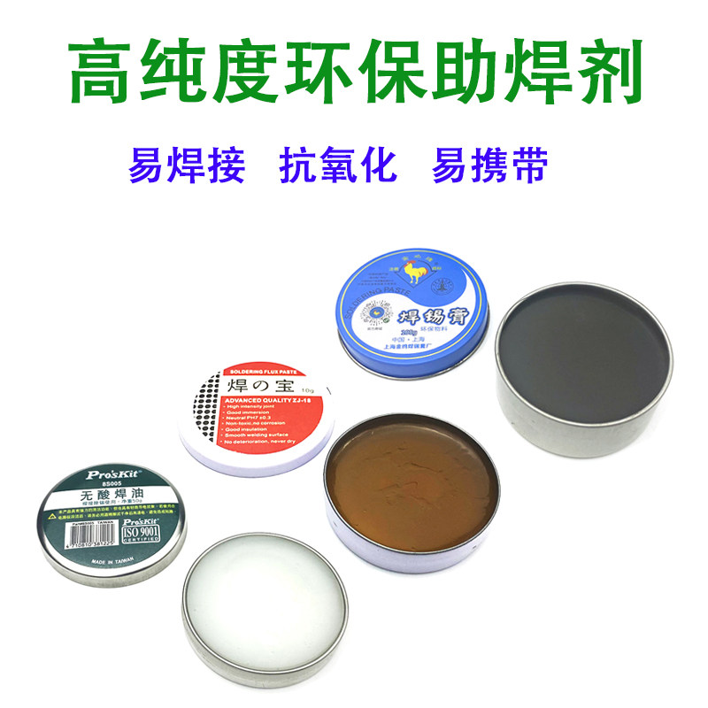 电烙铁助焊膏无铅无卤免清洗助焊膏宝工焊油易上锡接松香助焊膏