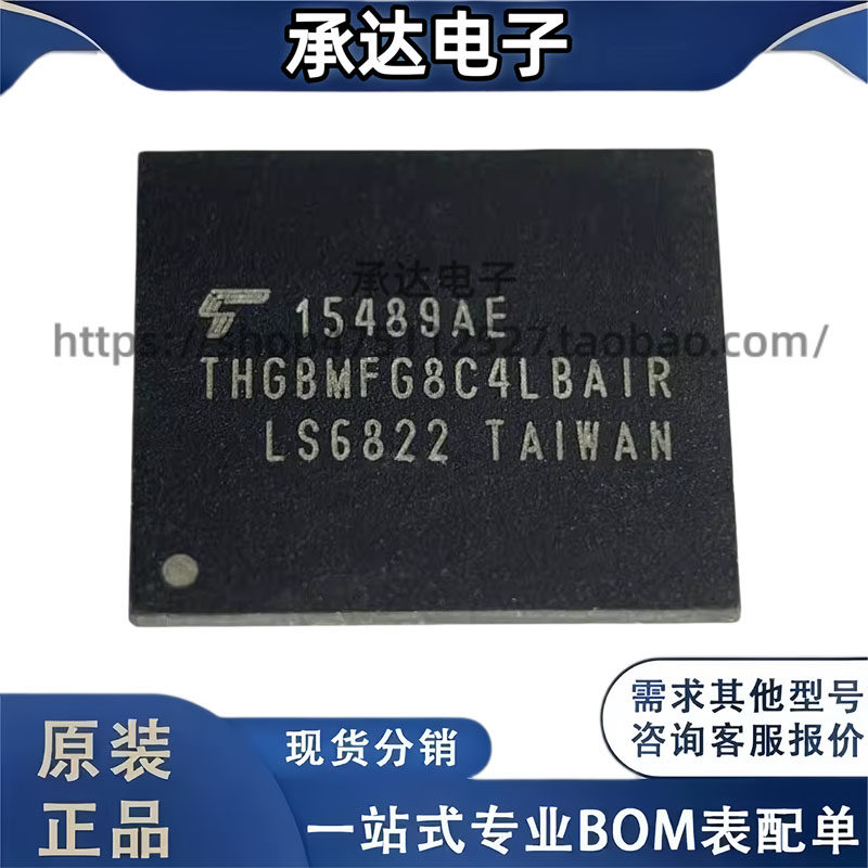 THGBMFG8C4LBAIR 0-10寿命 东芝32G 5.0版本EMMC BGA153 内存芯片