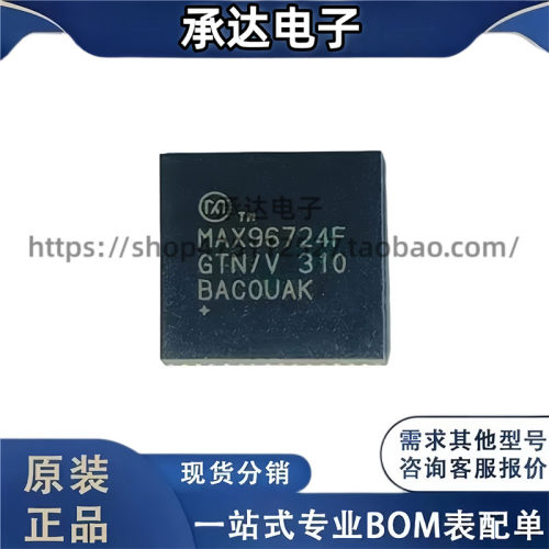 MAX96724FGTN MAX96724FGTN/V+T TQFN-56 解串器芯片 全新原装