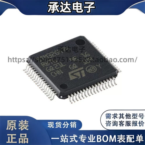 原装正品STM32G474RBT6 LQFP-64 ARM Cortex-M4 32位微控制器-MCU