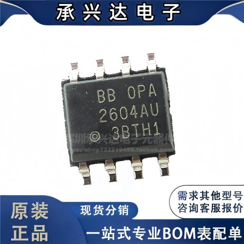 原装正品 OPA2604AU 2604AU 封装SOP-8 贴片低失真运算放大器芯片